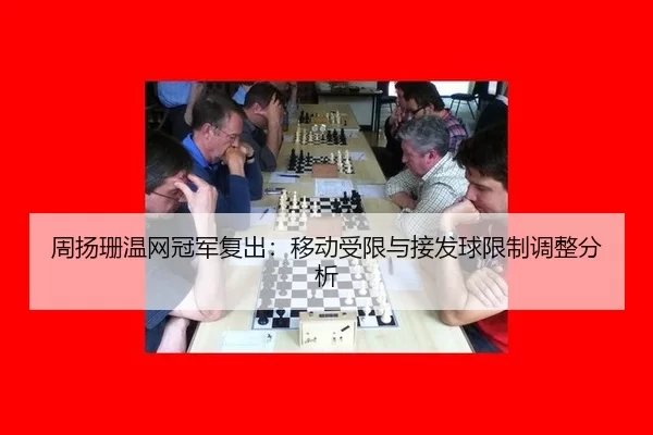 zhou-yang-shan-wen-wang-guan-jun-fu-chu-yi-dong-shou-xian-yu-jie-fa-qiu-xian-zhi-tiao-zheng-fen-xi-2-278.jpg